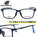 new balance ニューバランス nbs09405-c03 ELOCK マット ネイビー 紺 NB 眼鏡 メガネ フレーム メガネ ズレ防止 メンズ 男性...