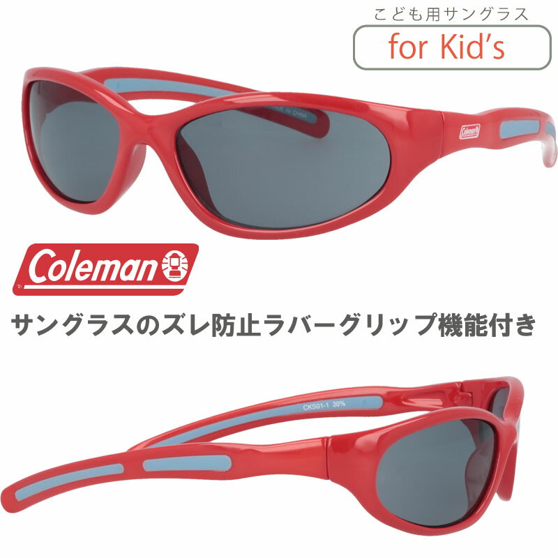 子供用サングラス コールマン CKS01-1 COLEMAN kids サングラス キッズサングラス 小学生 サングラス 中学生 サングラス UVカット メンズ レディース 男女兼用 紫外線カット 子供