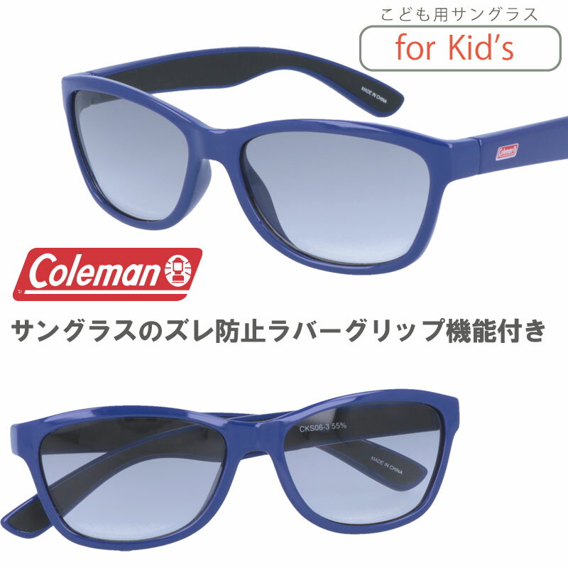 子供用サングラス コールマン CKS06-3 COLEMAN kids サングラス キッズサングラス 小学生 サングラス 中学生 サングラス UVカット メンズ レディース 男女兼用 紫外線カット 子供 こども スポーツサングラス こども サングラス 薄い色