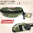 COLEMAN サングラスケース CO-07-3 迷彩コールマン メンズ レディース 男女兼用 ベルト通し フック付き サングラスケース アウトドア眼鏡ケース ...
