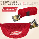 COLEMAN サングラスケース CO-08-2 レッド コールマン メンズ レディース 男女兼用 ベルト通し フック付き サングラスケース アウトドア眼鏡ケー...