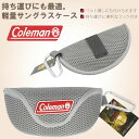 COLEMAN サングラスケース CO-08-3 シルバー コールマン メンズ レディース 男女兼用 ベルト通し フック付き サングラスケース アウトドア眼鏡ケ...