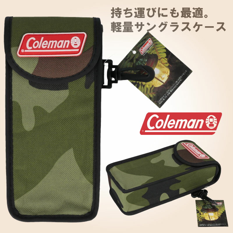 COLEMAN サングラスケース CO-09-2 カーキ カモフラージュ コールマン メンズ レディース 男女兼用 フック付き サングラスケース アウトドア眼鏡ケース 持ち運び サングラスケース 持ち運び メガネケース