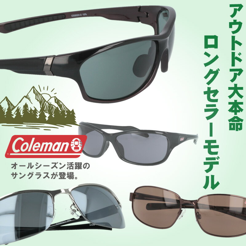 コールマン 2000番台 スポーツサングラス ゴルフ バイク 釣り ゴルフコンペ 記念品 coleman 度付き不可 UVカット メンズ レディース 男女兼用 2021 2022 2024 2029 2031 2034 2035 2036 COLEMAN