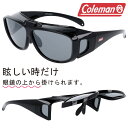 サングラス 偏光 オーバーグラス Coleman コールマン COV03-1 メガネの上からかけられる 跳ね上げタイプ ブラック 跳ね上げ 偏光サングラス 眼鏡の上から メガネの上から 運転 釣り UVカット メンズ レディース polarized ポラライズド おすすめ カバーサングラス 度付き不可