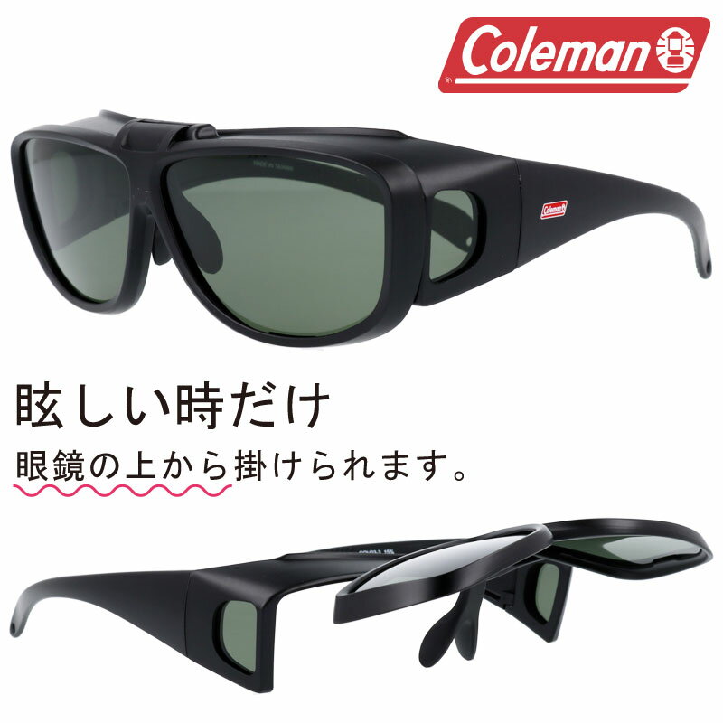 コールマン サングラス メンズ サングラス 偏光 オーバーグラス Coleman コールマン COV03-3 メガネの上からかけられる 跳ね上げタイプ ブラック 跳ね上げ 偏光サングラス 眼鏡の上から メガネの上から 運転 釣り UVカット メンズ レディース polarized ポラライズド おすすめ カバーサングラス 度付き不可