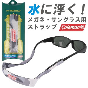 コールマン 水に浮くフローティングストラップ cst03-1 COLEMAN メガネストラップ サングラスストラップ メンズ レディース 男女兼用 アイウェアストラップ EYE WEAR STRAP floating strap 眼鏡小物 眼鏡ストラップ