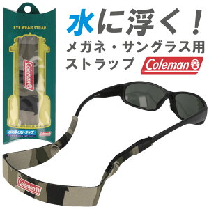 水に浮くフローティングストラップ コールマン cst03-2 COLEMAN メガネストラップ サングラスストラップ メンズ レディース 男女兼用 アイウェアストラップ EYE WEAR STRAP floating strap 眼鏡小物 眼鏡ストラップ