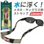 ⤯եƥ󥰥ȥå ޥ cst03-2 COLEMAN ᥬͥȥå 󥰥饹ȥå  ǥ ˽ ȥå EYE WEAR STRAP floating strap ʪ ȥå