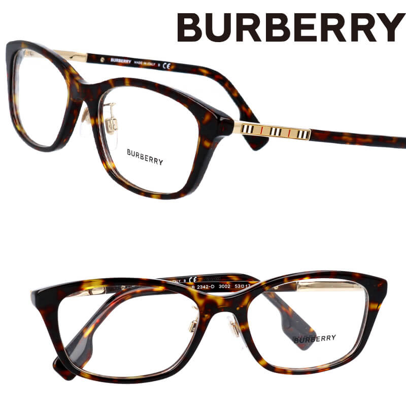 バーバリー メガネ b2342d 3002 ブラウン べっこう burberry 眼鏡 プラスチック 男性 女性 レディース ギフト プレゼント ロゴ 送料無料