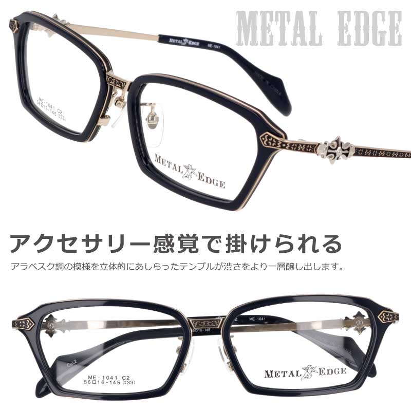 メガネ Metal Edge メタルエッジ ME-1041 C2 ネイビー ゴールド ワイルド オススメ メガネ メンズファッション メンズ 男性用 20代 30代 40代 お洒落 かっこいい ワイルド イカつい メガネ 送料無料 トライバル模様