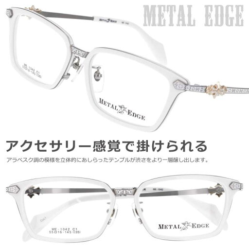 メガネ Metal Edge メタルエッジ ME-1042 C1 ホワイト シルバー ワイルド オススメ メガネ メンズファッション メンズ 男性用 20代 30代 40代 お洒落 かっこいい ワイルド イカつい メガネ 送料無料 トライバル模様 メガネ Metal Edge メタルエッジ ME-1042 C1 ホワイト シルバー ワイルド オススメ メガネ メンズファッション メンズ 男性用 20代 30代 40代 お洒落 かっこいい ワイルド イカつい メガネ 送料無料 トライバル模様
