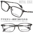 メガネ Metal Edge メタルエッジ ME-1042 C3 ガンメタル クリアグレー ワイルド オススメ メガネ メンズファッション メンズ 男性用 20...