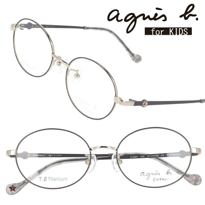 メガネ 子供 アニエスベー 37-0007-c02 シルバー 銀色 眼鏡 メガネ キッズ 男の子 女の子 かわいい かっこいい 軽量 ズレにくい オシャレ ジュニア シリコンパッド 星マーク 人気 ブランド boys girls 小学生 園児 幼児 モデル 子役 伊達メガネ 送料無料のサムネイル