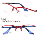 メガネ ファンアンドファンクション fun&function FF-11003N RED レッド 55□17 眼鏡 メガネフレーム 眼鏡フレーム 度付き 可 度...