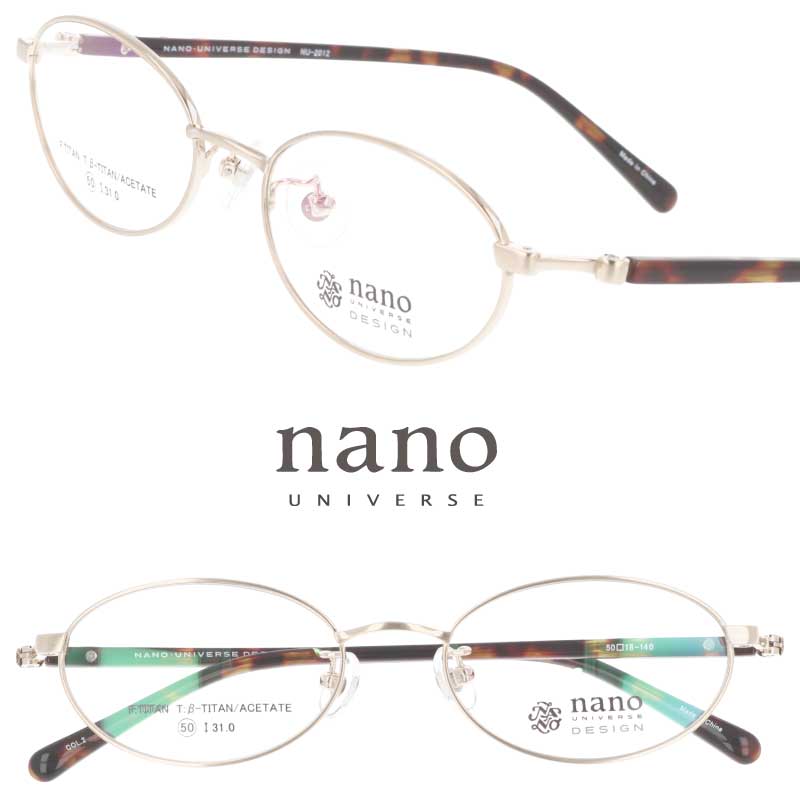 メガネ ナノユニバース nano universe NU-2012 Col.2 ゴールド 眼鏡 メガネフレーム 眼鏡フレーム 度付き 可 度なし メンズ レディース 男性用 女性用 ナノ・ユニバース NANO universe おしゃれ シンプル ファッション 上品 チタン 軽量 オーバル 送料無料 megane-douraku-10046252 メガネサングラスのDOURAKU パッケージ画像