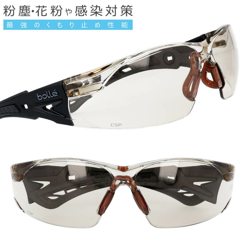 bolle SAFETY RUSH BSSI pssruspc13bl クリア ボレーセイフティ ラッシュプラス ブルーライトカット CSP LENS プラチナコーティング 曇らない 保護メガネ ゴーグル サバゲー サバイバルゲーム 花粉対策 飛沫対策