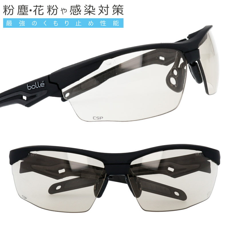 bolle SAFETY TRYON BSSI psstryoc13bl ブラック ボレーセイフティ トライオン ブルーライトカット CSP LENS プラチナコーティング 曇らない 保護メガネ ゴーグル サバゲー サバイバルゲーム 花粉対策 飛沫対策