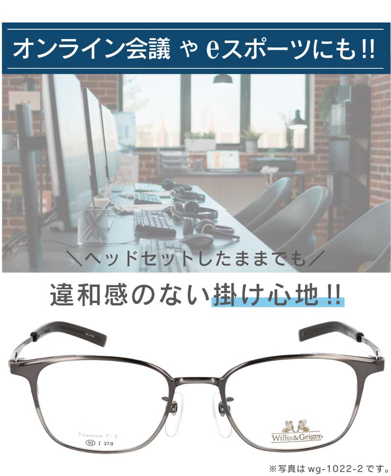 ヘルメット専用メガネ willis&geiger WG-1022 col.3 マットブラック 黒 バイク用メガネ バイク眼鏡 風防 フルフェイスヘルメット ヘルメット 眼鏡 メガネ バイカーズ グラス 眼鏡ライダー ウィリスアンドガイガー ヘルメット用 ヘッドホン用 チタン ライディングアイウエア