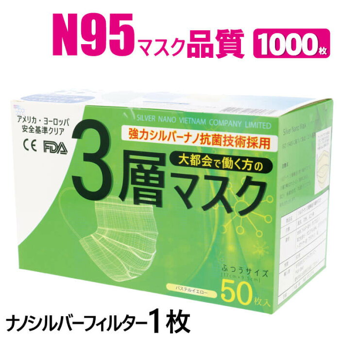 医療用 マスク 3層 1000枚 ふつうサイズ 静菌効果が凄い 大容量 爽快 耳が痛くならない 平ゴム 肌に優しい 快適 抗菌 銀イオン シルバーナノ N95と同等 高性能 高品質 サージカルマスク 送料無料 使い捨て ベトナム n95 ASTM F2100 大人用 【1箱50枚入×20箱】 おすすめ