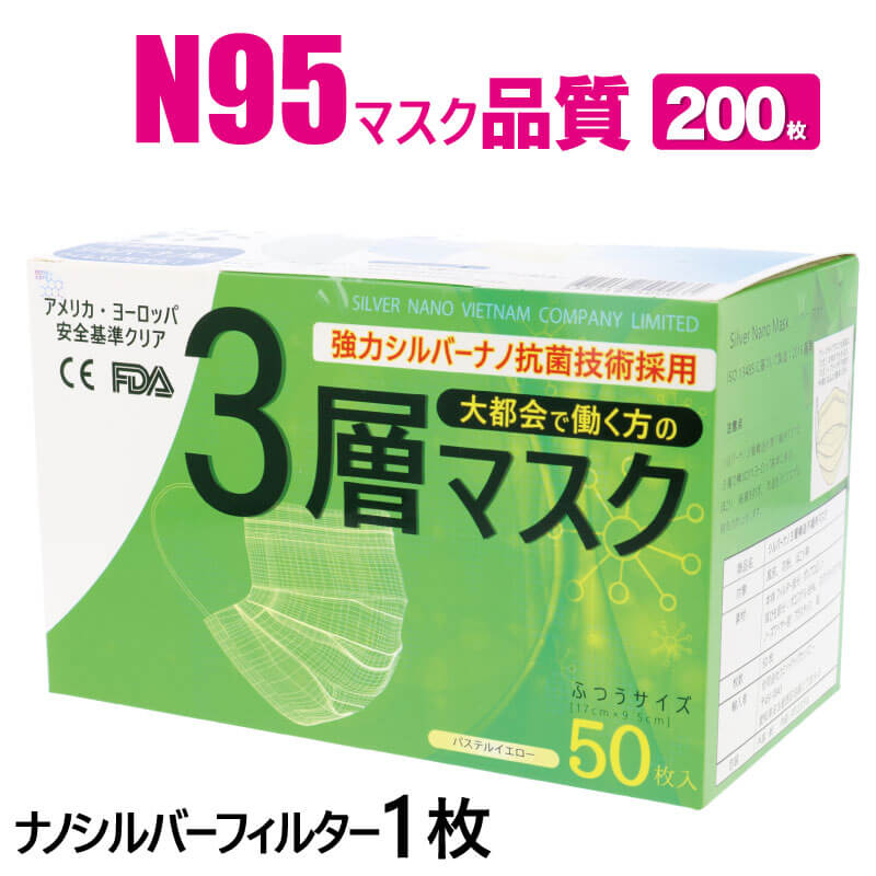 医療用 マスク 3層 200枚 ふつうサイズ 静菌効果が凄い 爽快 耳が痛くならない 平ゴム 肌に優しい 快適 抗菌 銀イオン シルバーナノ N95と同等 高性能 高品質 サージカルマスク 送料無料 使い捨て　マスク ベトナム n95 ASTM F2100 大人用 【1箱50枚入×4箱】 おすすめ