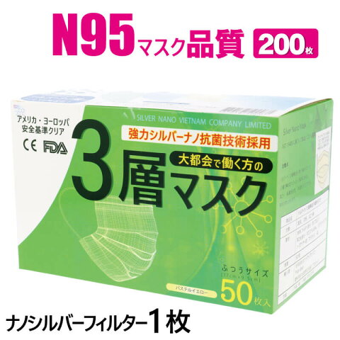 医療用 マスク 3層 200枚 ふつうサイズ 静菌効果が凄い 爽快 耳が痛くならない 平ゴム 肌に優しい 快適 抗菌 銀イオン シルバーナノ N95と同等 高性能 高品質 サージカルマスク 送料無料 使い捨て　マスク ベトナム n95 ASTM F2100 大人用 【1箱50枚入×4箱】 おすすめ