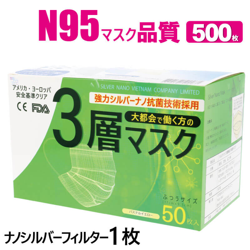 医療用 マスク 3層 500枚 ふつうサイズ 静菌効果が凄い 爽快 耳が痛くならない 平ゴム 肌に優しい 快適 抗菌 銀イオン シルバーナノ N95と同等 高性能 高品質 サージカルマスク 送料無料 使い捨て　マスク ベトナム n95 ASTM F2100 大人用 【1箱50枚入×10箱】 おすすめ