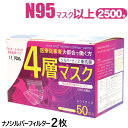 【最上位クラス】4層 マスク 医療用 2500枚 静菌効果が凄い お徳用 シルバーナノ2枚 耳が痛くならない サージカル N95と同等 快適 ag 銀イオン 高...