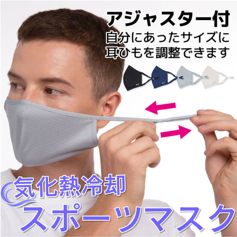 スポーツマスク 冷暗 洗える 夏用 息苦しくない スポーツマスク ALLCOOL アジャスターフリーサイズ COOL MASK 洗えるマスク 冷却マスク 耳が痛くならない 呼吸しやすい 息がしやすい 息楽 夏 1000円 1000円ポッキリ 送料無料