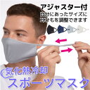 スポーツマスク 冷暗 洗える 夏用 息苦しくない スポーツマスク ALLCOOL アジャスターフリーサイズ COOL MASK 洗えるマスク 冷却マスク 耳が痛くならない 呼吸しやすい 息がしやすい 息楽 夏 1000円 1000円ポッキリ 送料無料