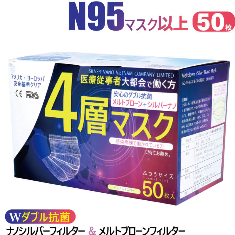 サージカルマスク 高機能 医療用 50枚 ナノシルバー メルトブローン【最上位クラス】不織布 マスク 使い捨て 4層マスク 抗菌 静菌効果..