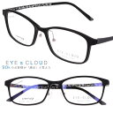 アイクラウド メガネ ec-1050-21 マットブラック 黒 カラフル EYEs CLOUD グッドデザイン賞 軽いメガネフレーム ハグオザワ メンズ 男性 ...