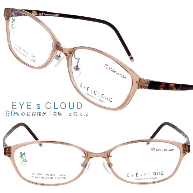 アイクラウド メガネ ec-1075-11 クリアピンクブラウン カラフル EYEs CLOUD グッドデザイン賞 軽いメガネフレーム ハグオザワ レディース 女性用 ULTEM ウルテム フィット感 超高機能性プラスチック ウルテム樹脂 大人気 軽量 疲れないメガネ おすすめ眼鏡 イチオシめがね