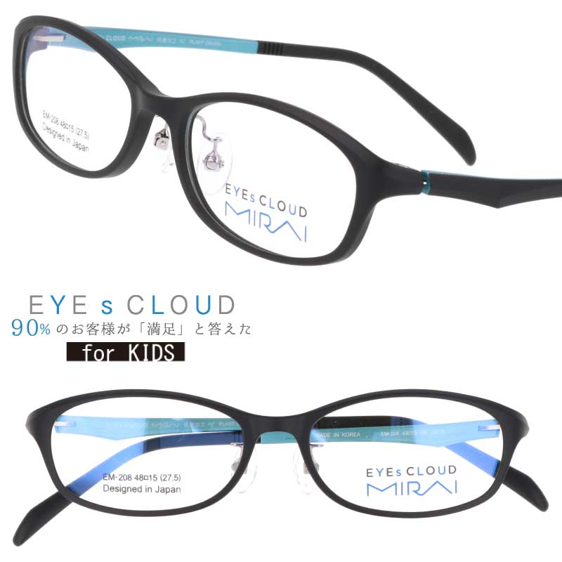 楽天メガネサングラスのDOURAKU子供用 アイクラウド ミライ メガネ EM-208-1A マットブラック カラフル EYEs CLOUD MIRAI グッドデザイン賞 軽いメガネフレーム キッズ ジュニア 男の子 女の子 フィット感 超高機能性プラスチック ウルテム樹脂 バイオマス SDGs 環境にやさしい 日本有機資源協会