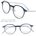 アイクラウド アーバン メガネ eu-19-4 クリアネイビー ブルーグレー EYEs CLOUD URBAN 軽いメガネフレーム ハグオザワ ULTEM ウル...