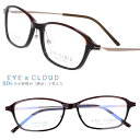 アイクラウド アーバン メガネ 国内正規品 eu-21 3 ブラウン ブラック EYEs CLOUD URBAN 軽い 軽 軽量 メガネフレーム ハグオザワ 度...