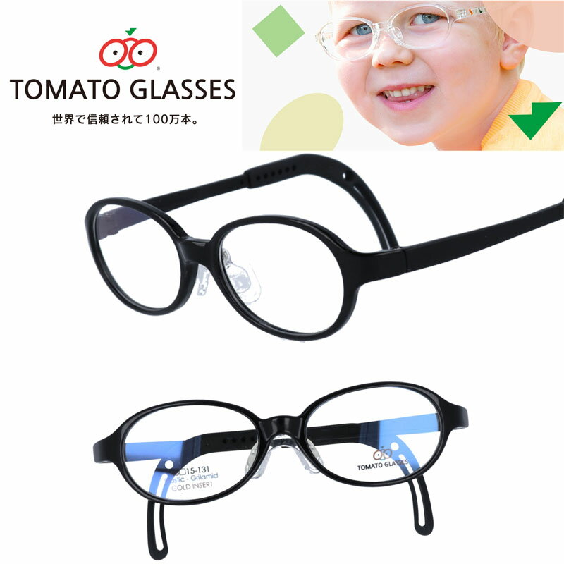 楽天メガネサングラスのDOURAKU子供用 メガネ tomatoglasses トマトグラッシーズ tkac25 黒 ブラック kids キッズメガネ ジュニアフレーム 幼児 小学生 メガネ 男女兼用 子供 こども カラフル 伸縮 調節 可能 グッドデザイン賞 かわいい かっこいい