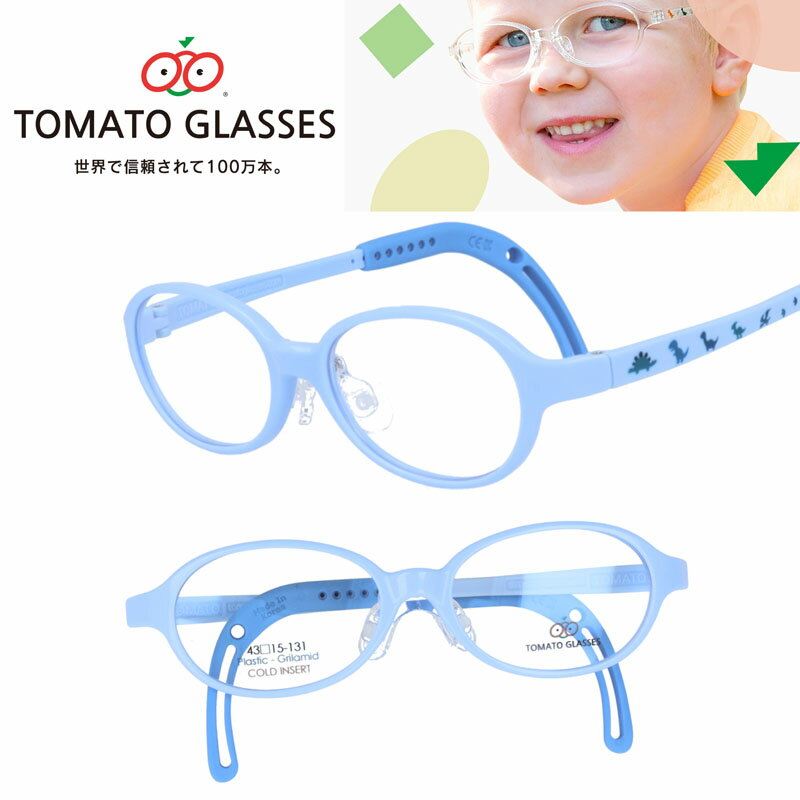 楽天メガネサングラスのDOURAKU子供用 メガネ tomatoglasses トマトグラッシーズ tkac31 ライトブルー 青 水色 ブルー 恐竜 クリア kids キッズメガネ ジュニアフレーム 幼児 小学生 メガネ 男女兼用 子供 こども カラフル 伸縮 調節 可能 グッドデザイン賞 かわいい かっこいい イラスト