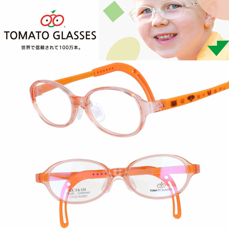 楽天メガネサングラスのDOURAKU子供用 メガネ tomatoglasses トマトグラッシーズ tkac32 オレンジ クリア 透明 犬 ドッグ クリア kids キッズメガネ ジュニアフレーム 幼児 小学生 メガネ 男女兼用 子供 こども カラフル 伸縮 調節 可能 グッドデザイン賞 かわいい かっこいい イラスト