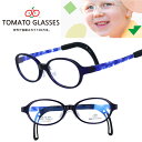 子供用 メガネ tomatoglasses トマトグラッシーズ tkac33 青 ブルー ブラック 黒 kids キッズメガネ ジュニアフレーム 幼児 小学生 メガネ 男女兼用 子供 こども カラフル 伸縮 調節 可能 グッドデザイン賞 かわいい かっこいい 1