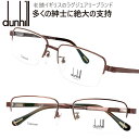 ダンヒル VDH068J 0a40 ブラウン バネ蝶番つき メガネフレーム dunhill メンズ スクエア 眼鏡 度付き 度なし 伊達メガネ おしゃれ ロゴ ...