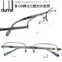 ダンヒル VDH207J 0568 グレー バネ蝶番つき メガネフレーム dunhill メンズ スクエア 眼鏡 度付き 度なし 伊達メガネ おしゃれ ロゴ ブ...