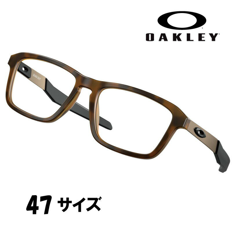 メガネ オークリー OAKLEY ox 8023 03 47 QUAD OUT クワッドアウト デミブラウン 眼鏡 フレーム ジュニア キッズ 大人 スマホ GAME eスポーツ e-sports ゲーミング ゲーム PC モニター ブルーライト お洒落 オススメ イチオシ カッコいい 小顔 小さめ 部活