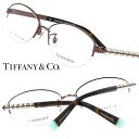 TIFFANY&Co. TIFFANY ティファニー tf1143bd-6046 ブラウンゴールド ティファニーブルー 10代 20代 30代 40代 入学記念 卒業記念 眼鏡 メガネ おしゃれ 可愛い上品 ラグジュアリー レディース 女性用 ギフト プレゼント ハイブランド 高級 エレガンス 送料無料 ハーフリム