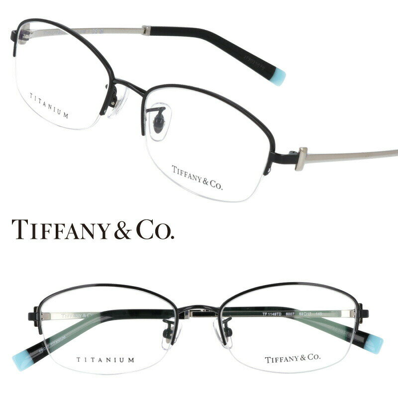 楽天メガネサングラスのDOURAKUTIFFANY＆Co. TIFFANY ティファニー tf1149td-6007 ブラック 黒 シルバー ティファニーブルー キラキラ 10代 20代 30代 40代 入学記念 卒業記念 眼鏡 メガネ オシャレ 可愛い かわいい 上品 ラグジュアリー 憧れ レディース 女性用 ギフト プレゼント ハイブランド 高級