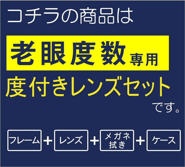 度付きレンズ付き 老眼鏡 メガネ福袋 強度用 +3.75 シニアグラス セルフレーム 家用メガネ 老眼 眼鏡 メガネ メガネフレーム メンズ レディース 男性用 女性用 メガネ 度付き 福袋 眼鏡福袋 遠視 送料無料