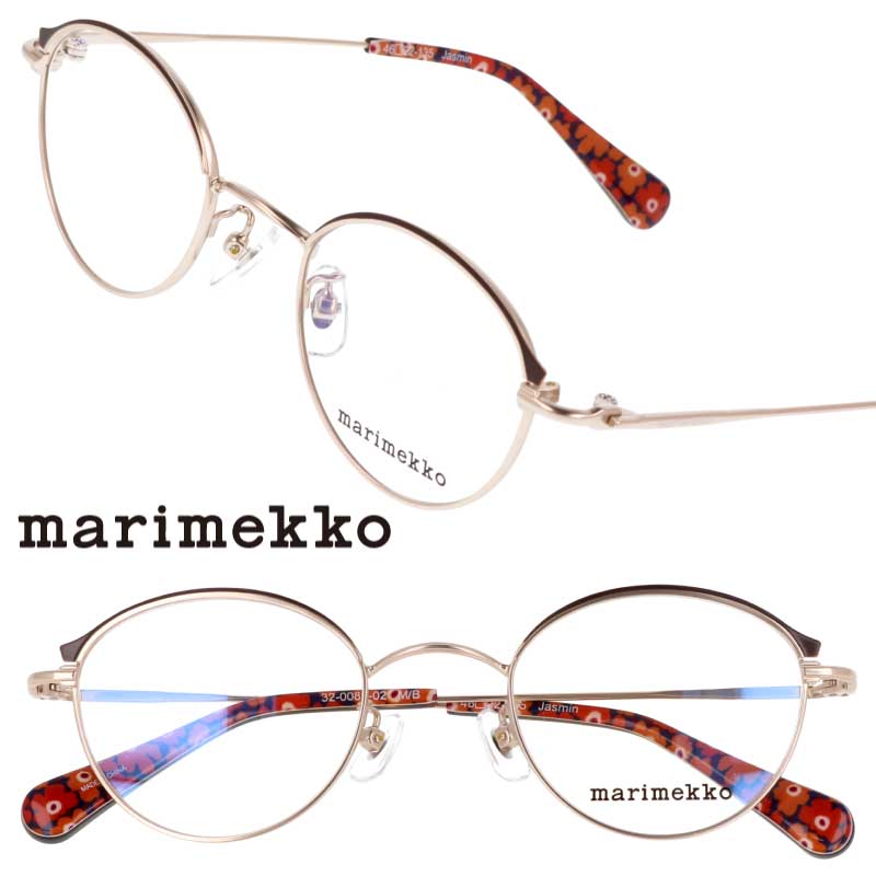 メガネ marimekko マリメッコ 32-0086-02 Jasmin ブラウン ライトゴールド 北欧 フィンランド ウニッコ 10代 20代 30代 40代 眼鏡 メガネフレーム ボストン おしゃれ かわいい 上品 レディース 女性用 ギフト プレゼント エレガンス ナチュラル 小さめ アイウェア 送料無料