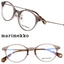 メガネ marimekko マリメッコ 32-0088-01 Luna クリアブラウン 北欧 フィンランド ウニッコ 眼鏡 メガネフレーム ラウンド 丸メガネ ...