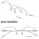 メガネ marimekko マリメッコ 32-0090-01 Jade ベージュ ライトゴールド 北欧 フィンランド ウニッコ 眼鏡 メガネフレーム 度付き 可...