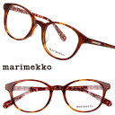 メガネ marimekko マリメッコ 32-0091-01 Saimi ブラウン べっ甲柄 北欧 フィンランド ウニッコ 眼鏡 メガネフレーム 眼鏡フレーム ...
